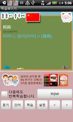 중국어 틈틈이 매시간학습 (뇌깨움학습) android App screenshot 0