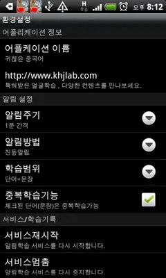 중국어 틈틈이 매시간학습 (뇌깨움학습) android App screenshot 2