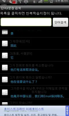 중국어 틈틈이 매시간학습 (뇌깨움학습) android App screenshot 3