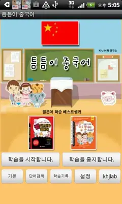 중국어 틈틈이 매시간학습 (뇌깨움학습) android App screenshot 4